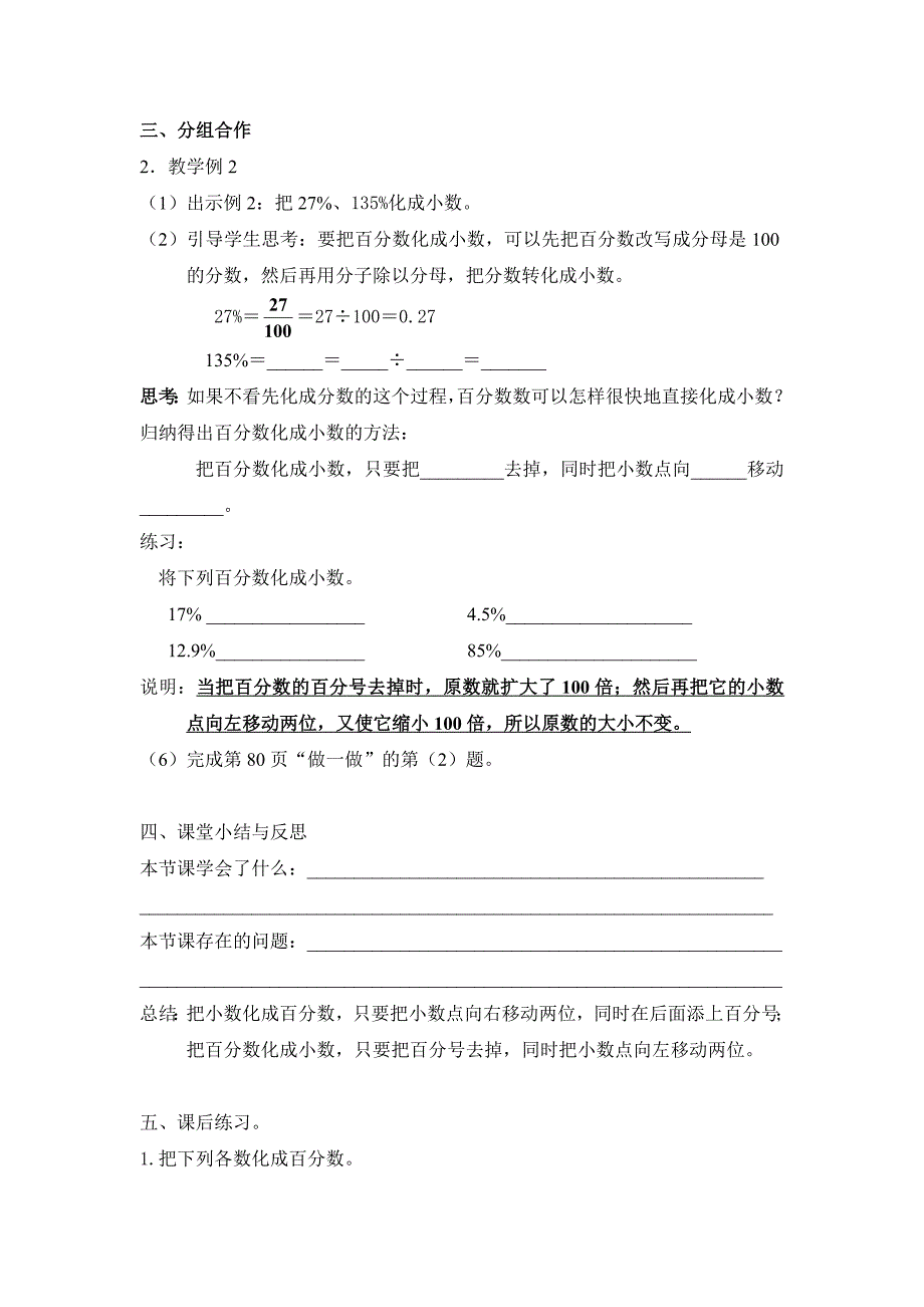 小数六年级百分数和小数的互化.doc_第3页