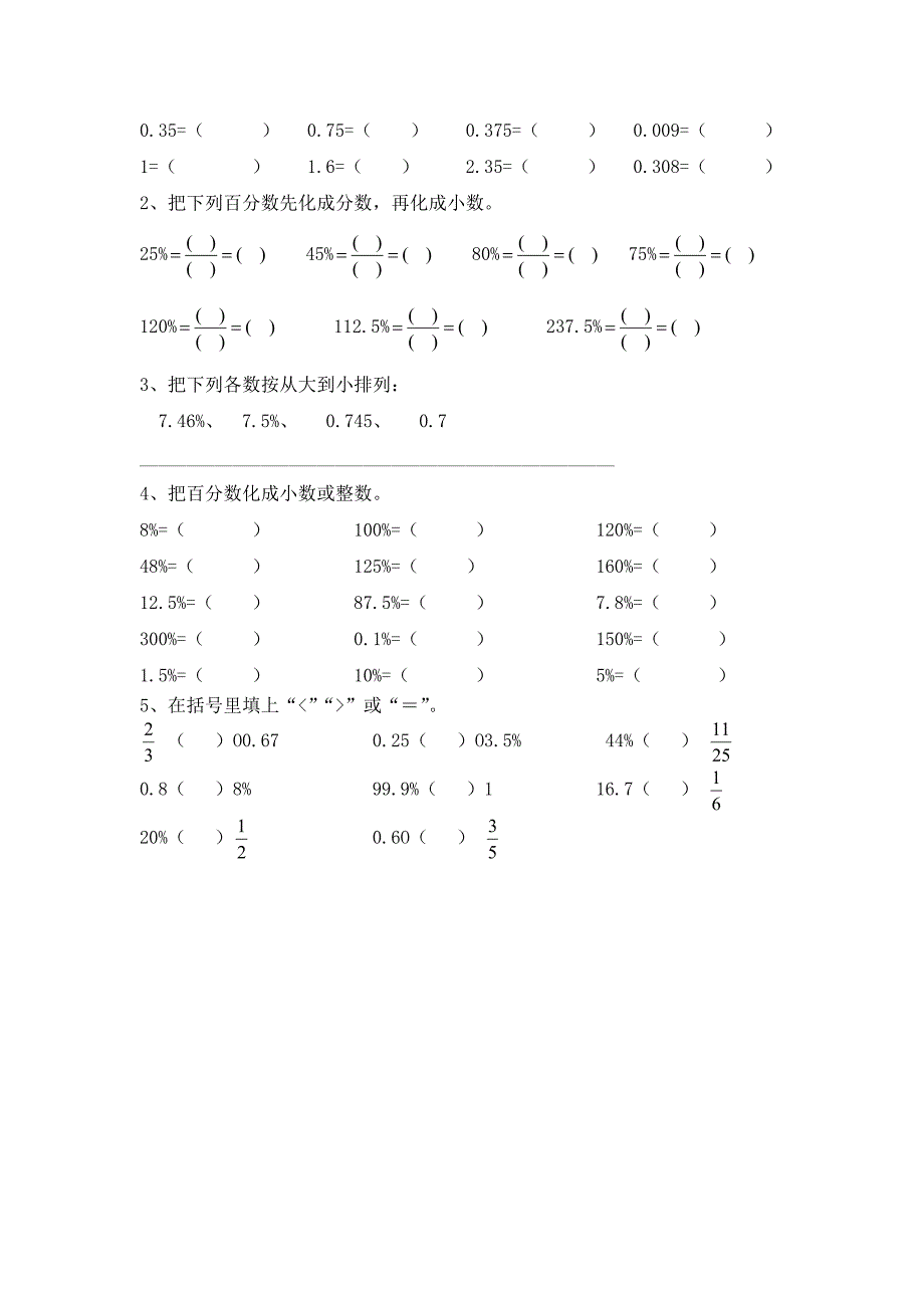 小数六年级百分数和小数的互化.doc_第4页