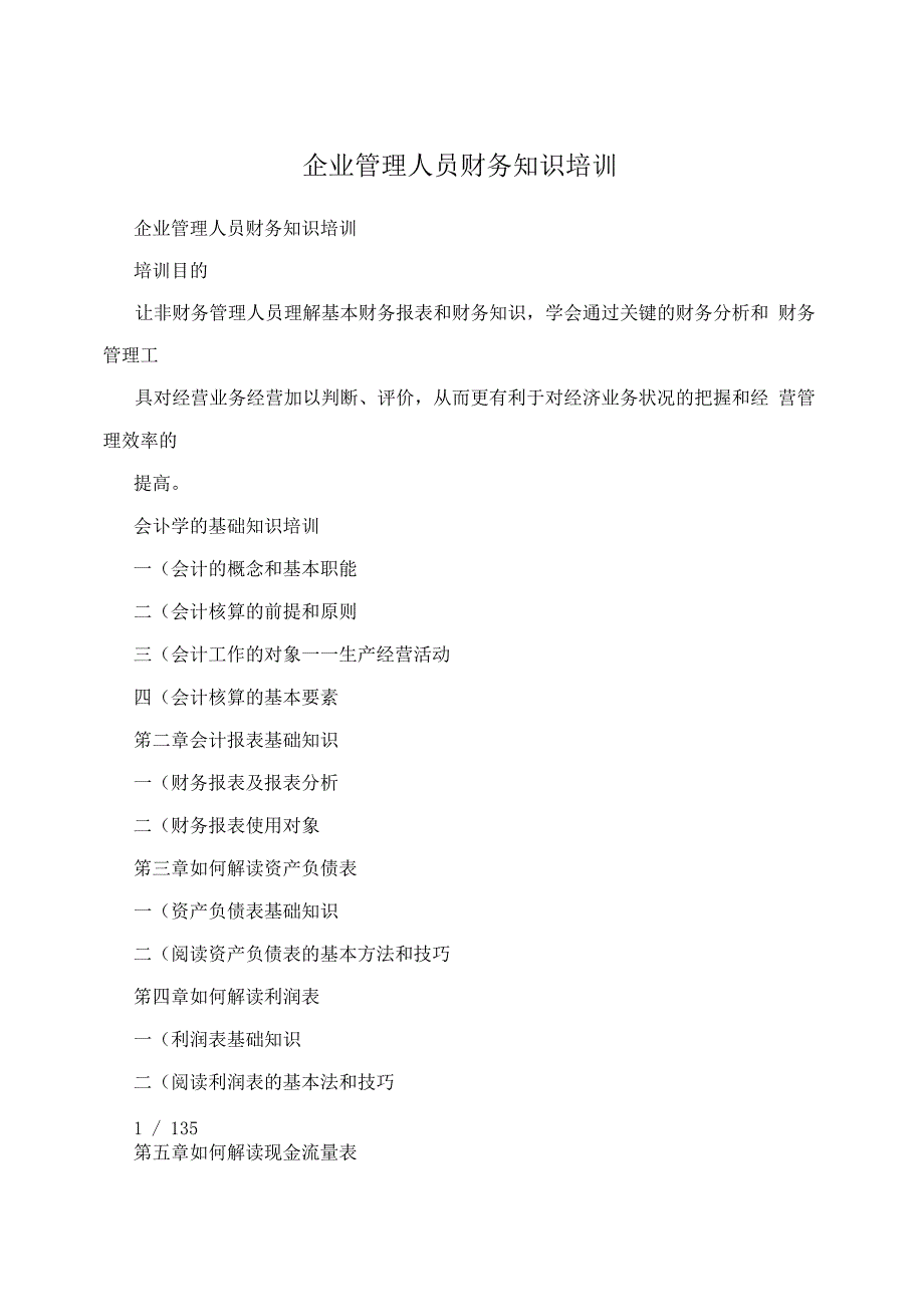 企业管理人员财务知识培训_第1页