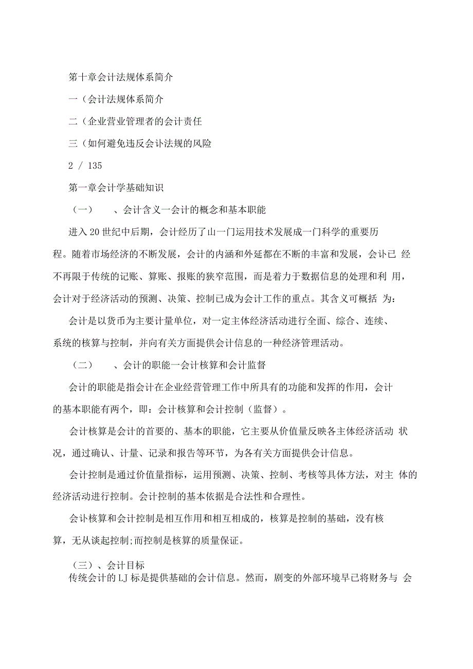 企业管理人员财务知识培训_第3页