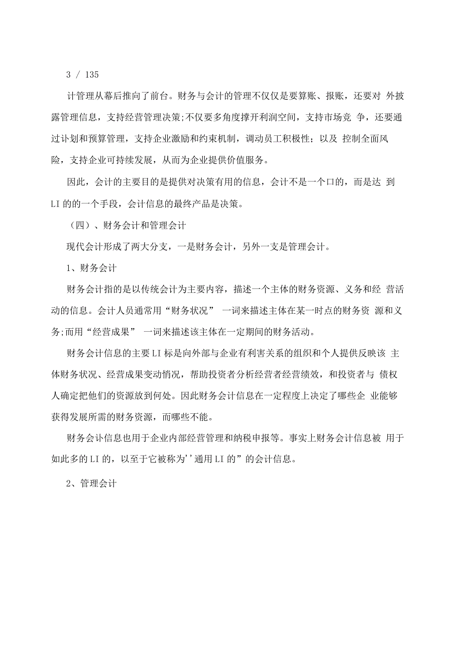 企业管理人员财务知识培训_第4页