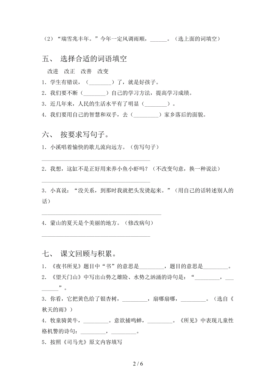 小学三年级语文上学期第二次月考考试课后检测北师大_第2页