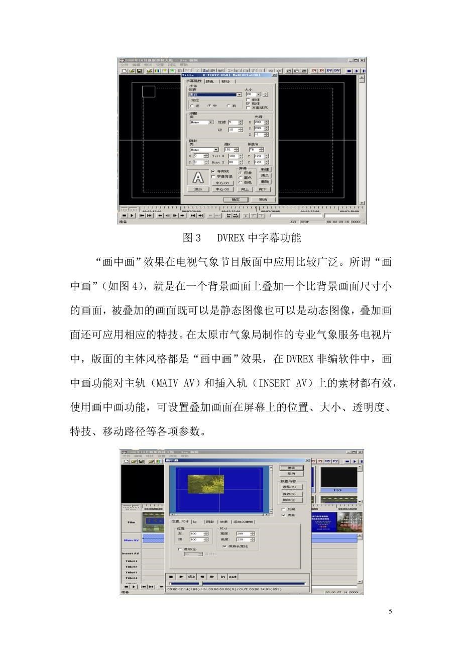 非线性编辑系统在电视气象节目制作中的应用.doc_第5页