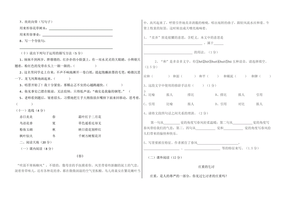 丰林六年语文试卷.doc_第2页