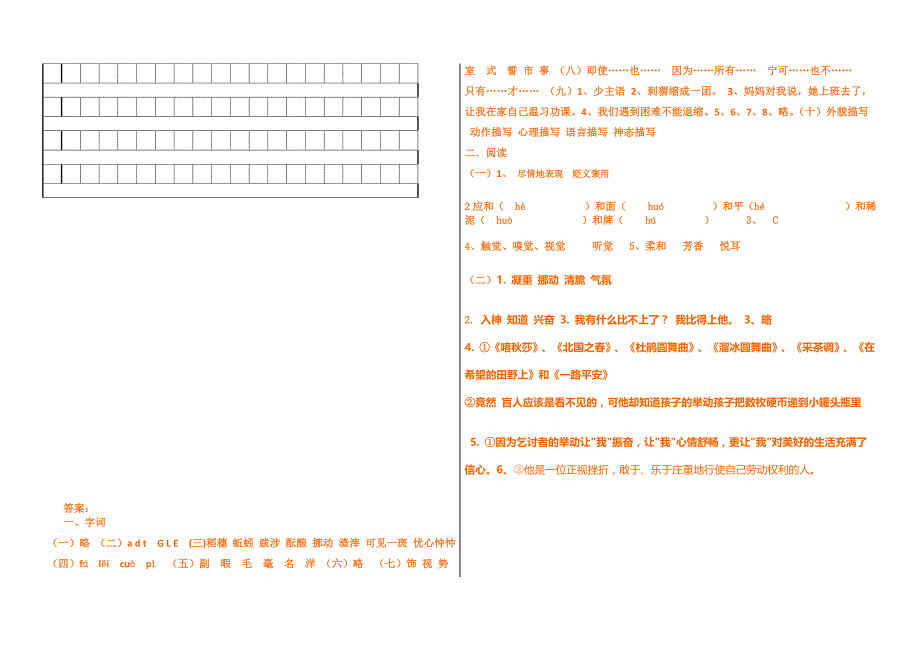 丰林六年语文试卷.doc_第4页