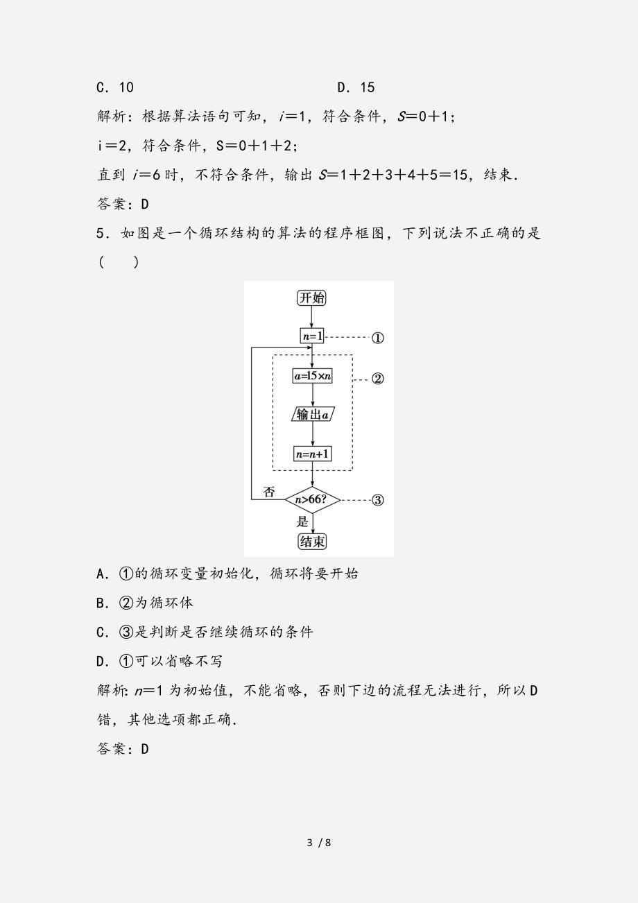 高中数学第一章算法初步1.2基本算法语句1.2.3循环语句优化练习新人教A版必修3经典实用_第3页