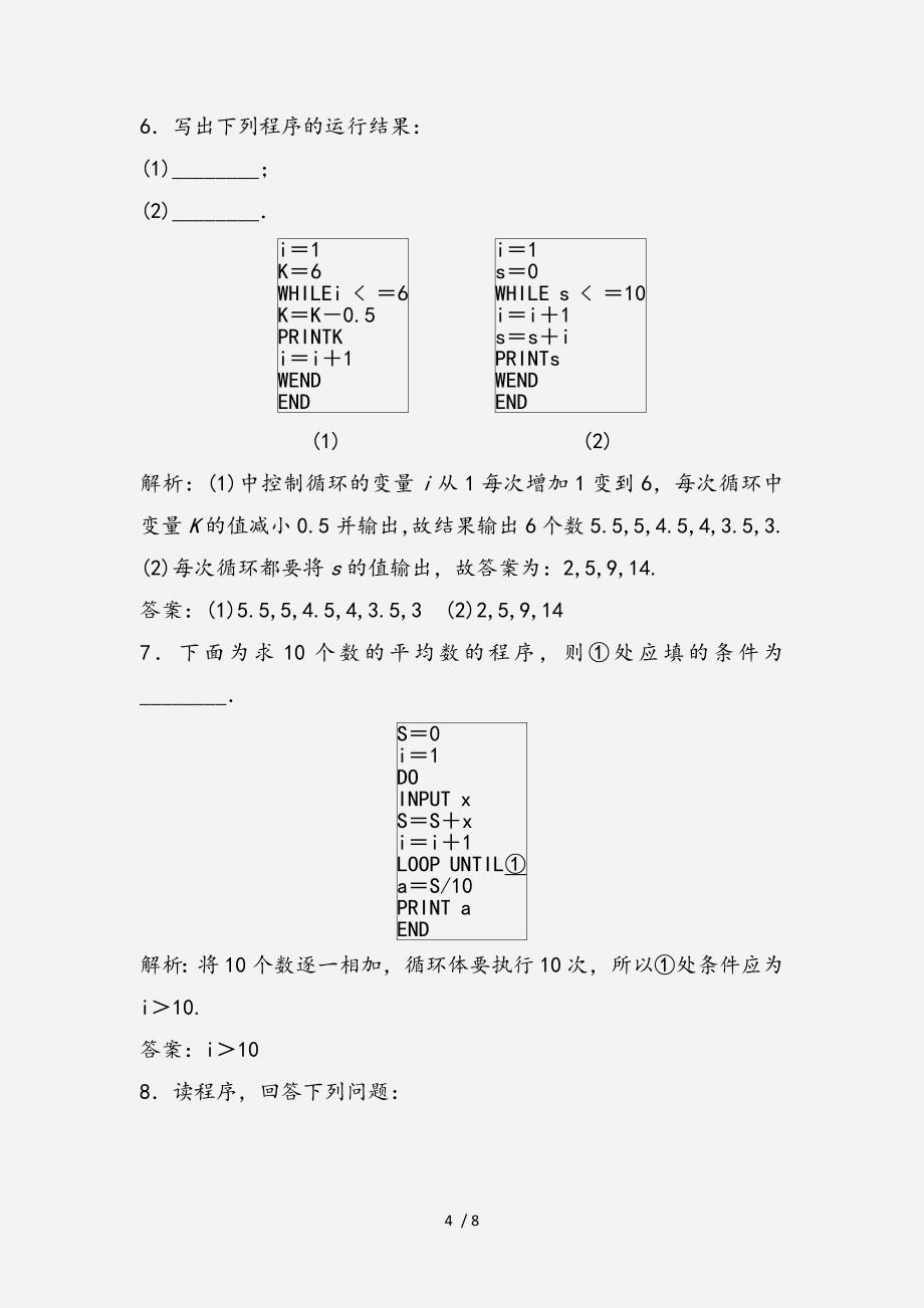 高中数学第一章算法初步1.2基本算法语句1.2.3循环语句优化练习新人教A版必修3经典实用_第4页