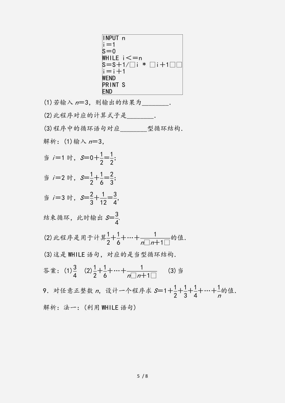 高中数学第一章算法初步1.2基本算法语句1.2.3循环语句优化练习新人教A版必修3经典实用_第5页