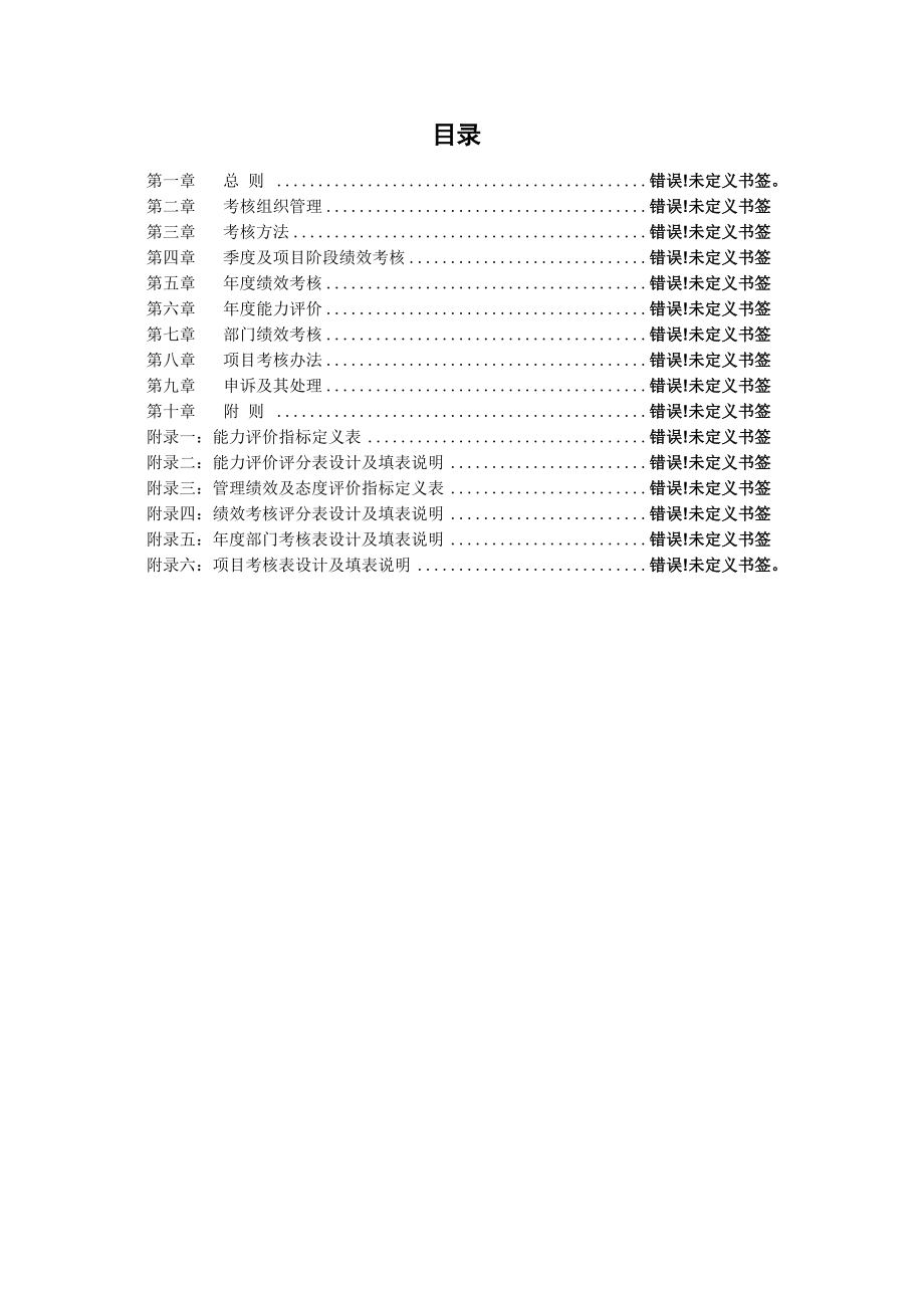 机械加工厂绩效考核管理制度_第3页