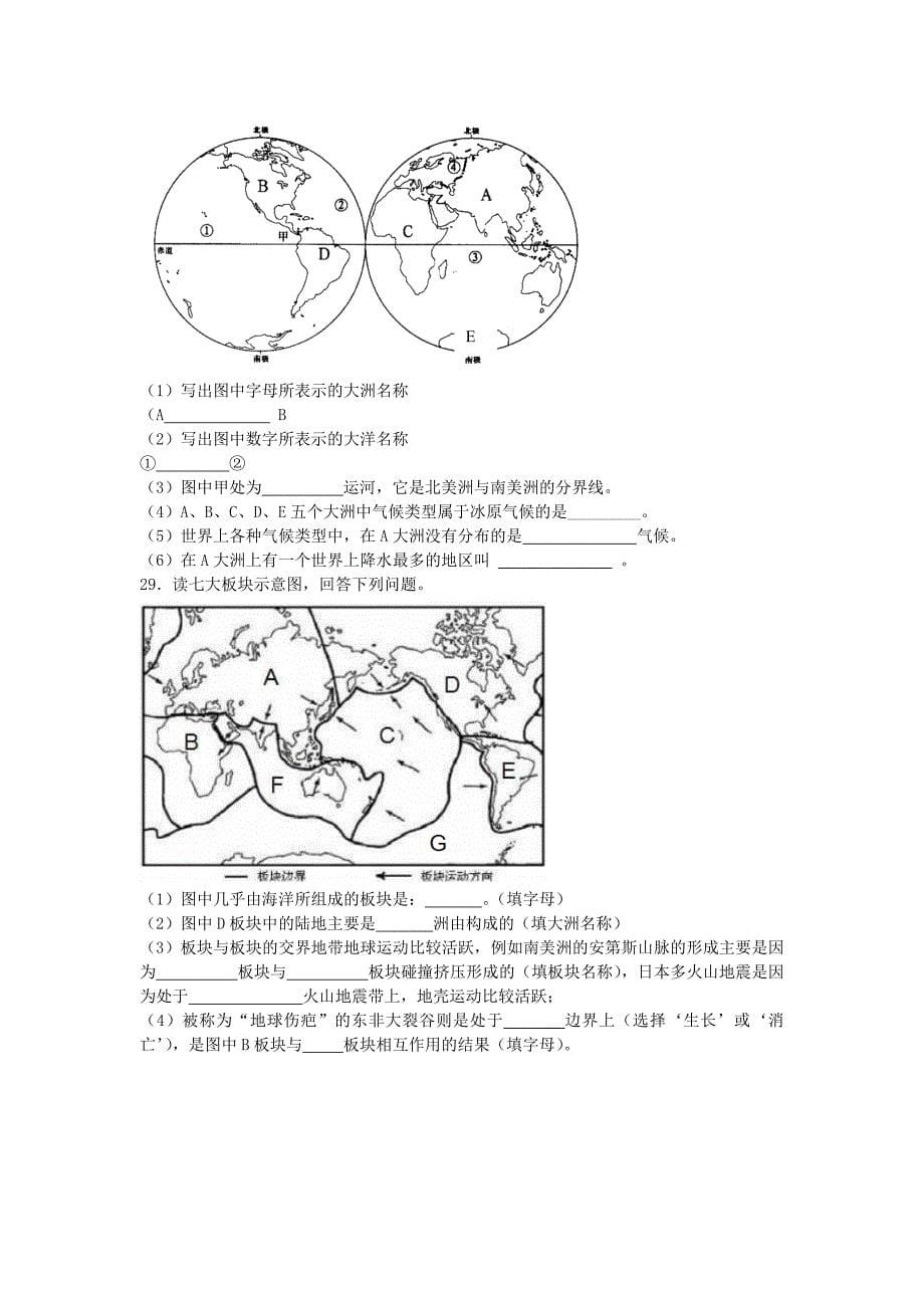 【精品】湘教版地理七年级上册第二章地球的面貌单元测试题_第5页