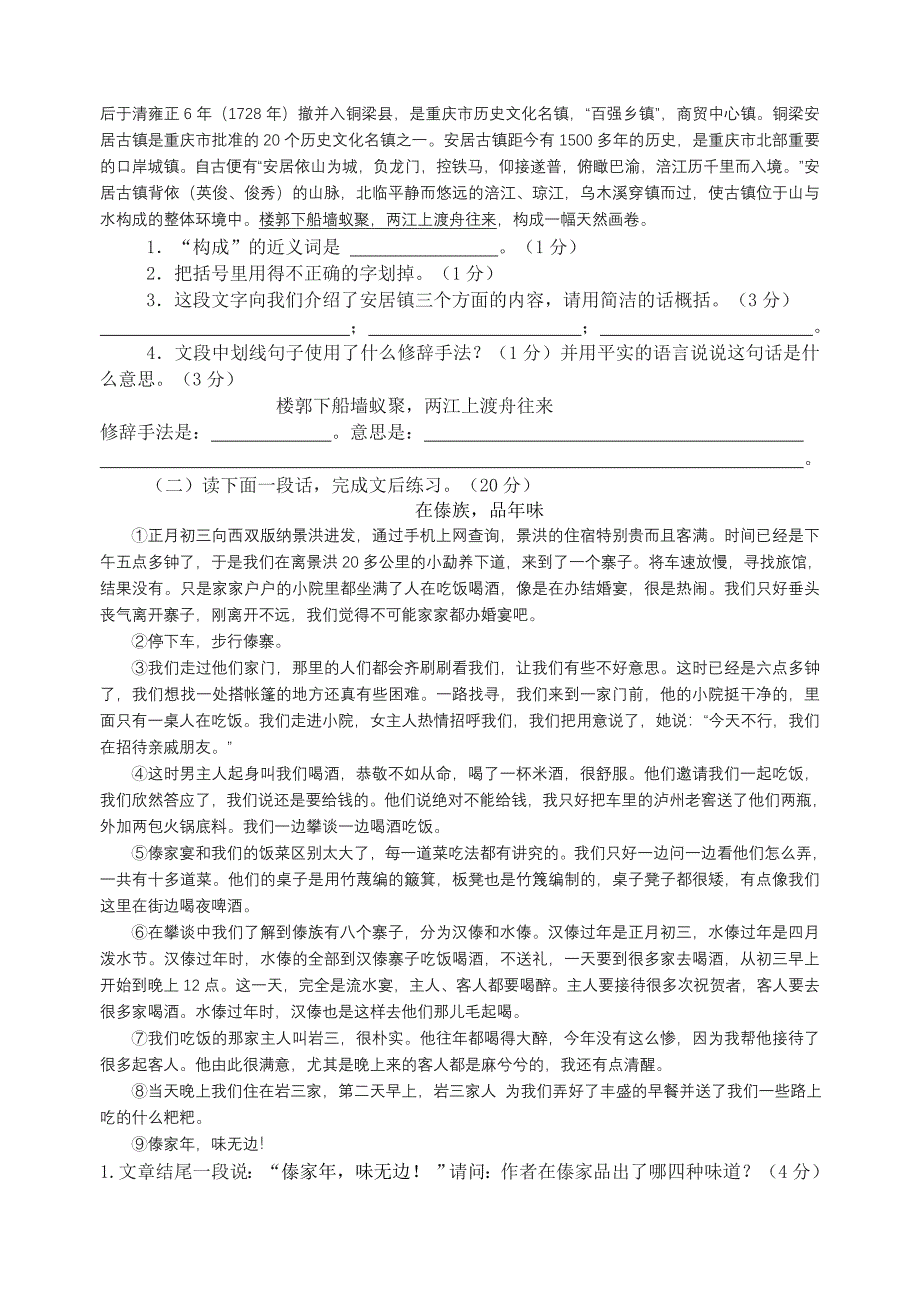 重庆市巴川中学2014年语文水平检测试题(模拟二)_第3页