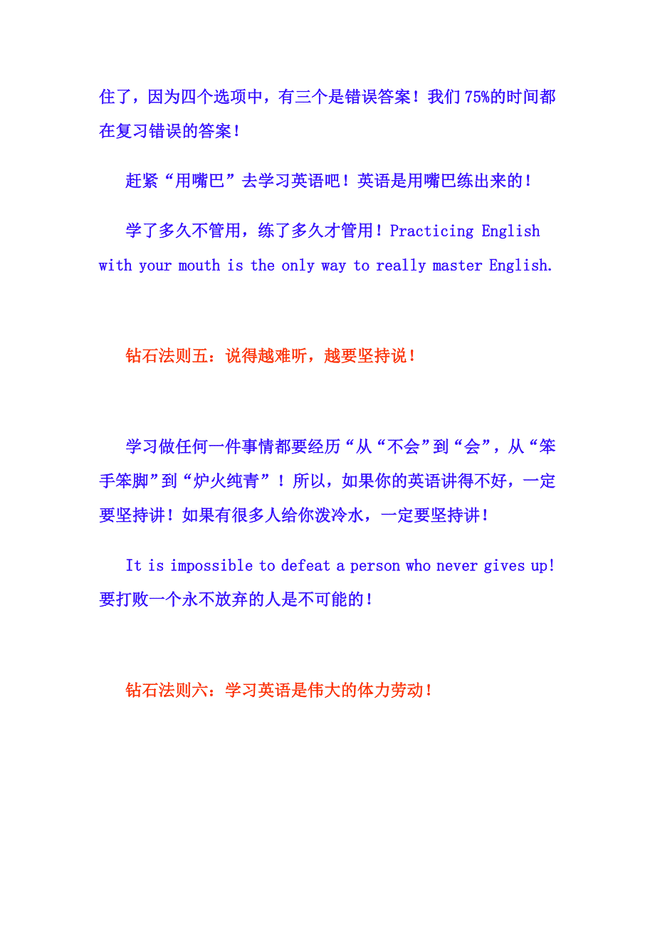 李阳-学习英语20条法则.doc_第3页