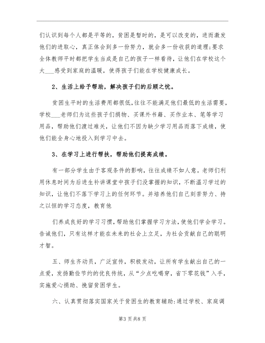 学校帮扶贫困学生总结_第3页