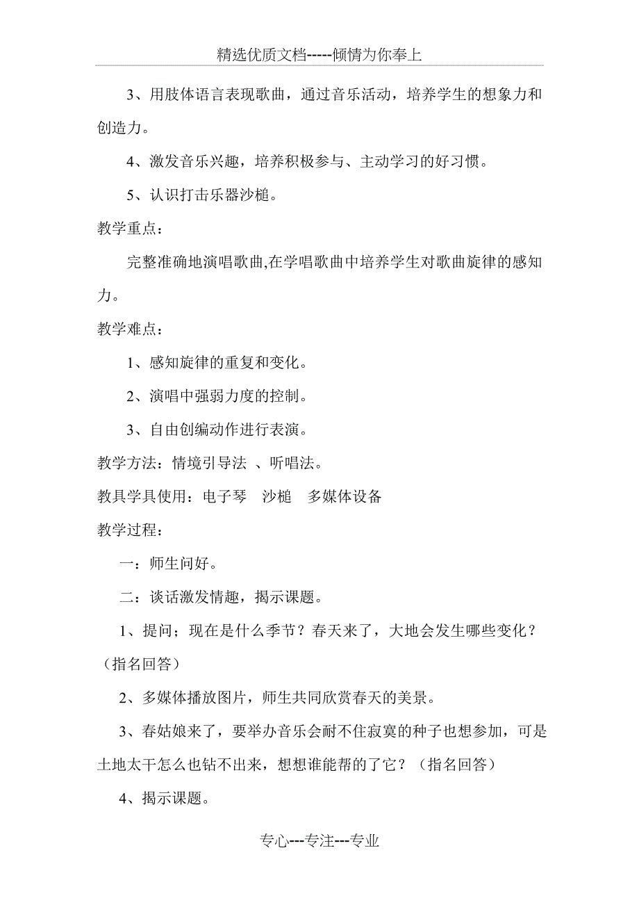 一年级音乐教案《小雨沙沙沙》(共4页)_第2页