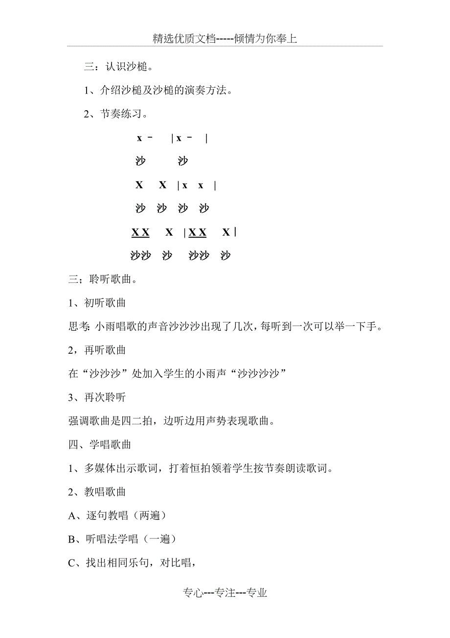 一年级音乐教案《小雨沙沙沙》(共4页)_第3页