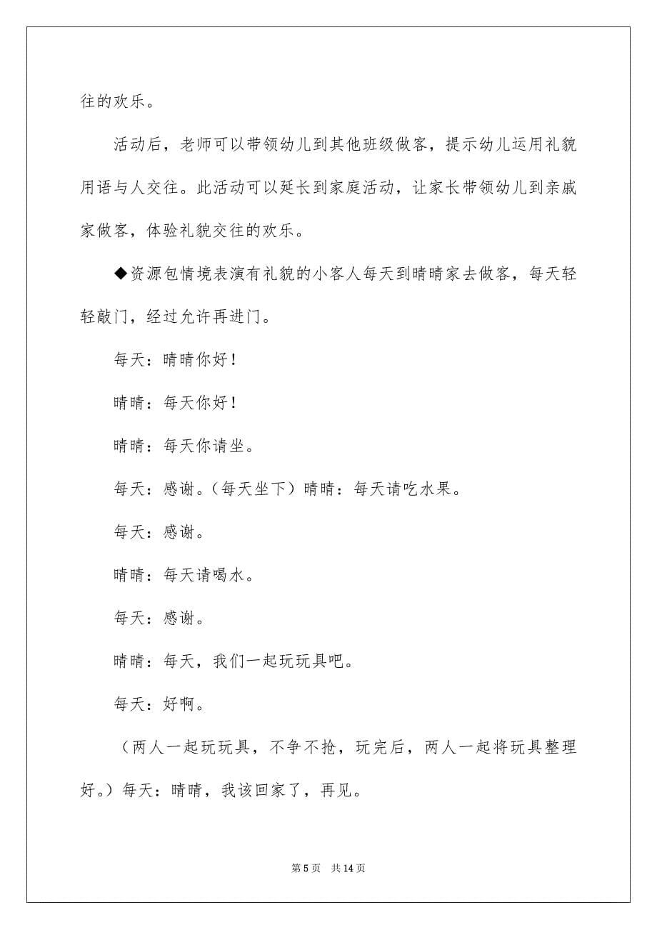 小班《学做小客人》教案_第5页