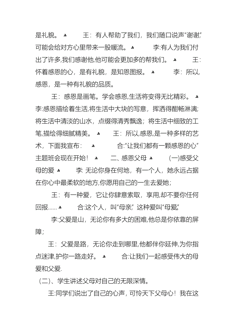 小学感恩教育主题班会教案优秀范文3篇_第2页