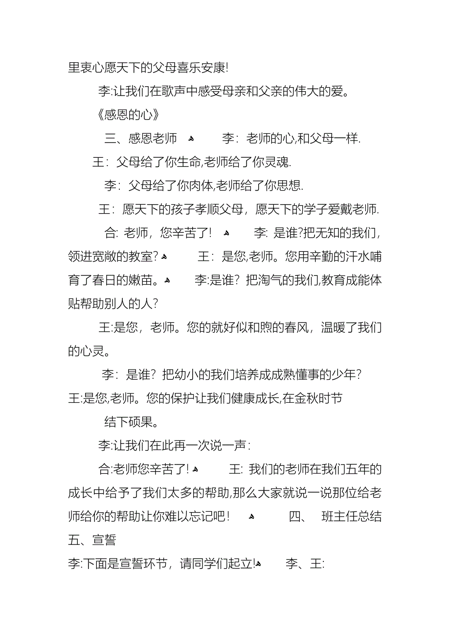 小学感恩教育主题班会教案优秀范文3篇_第3页