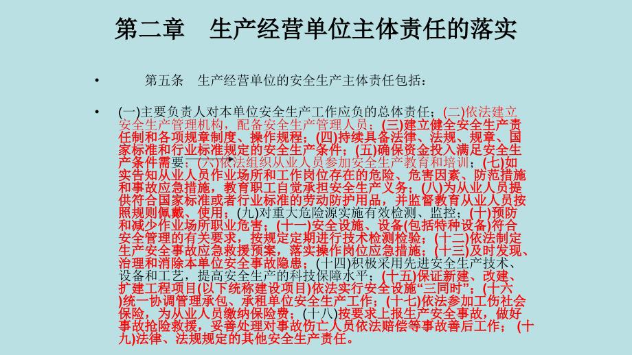 落实生产经营单位安全生产主体责任讲义_第4页