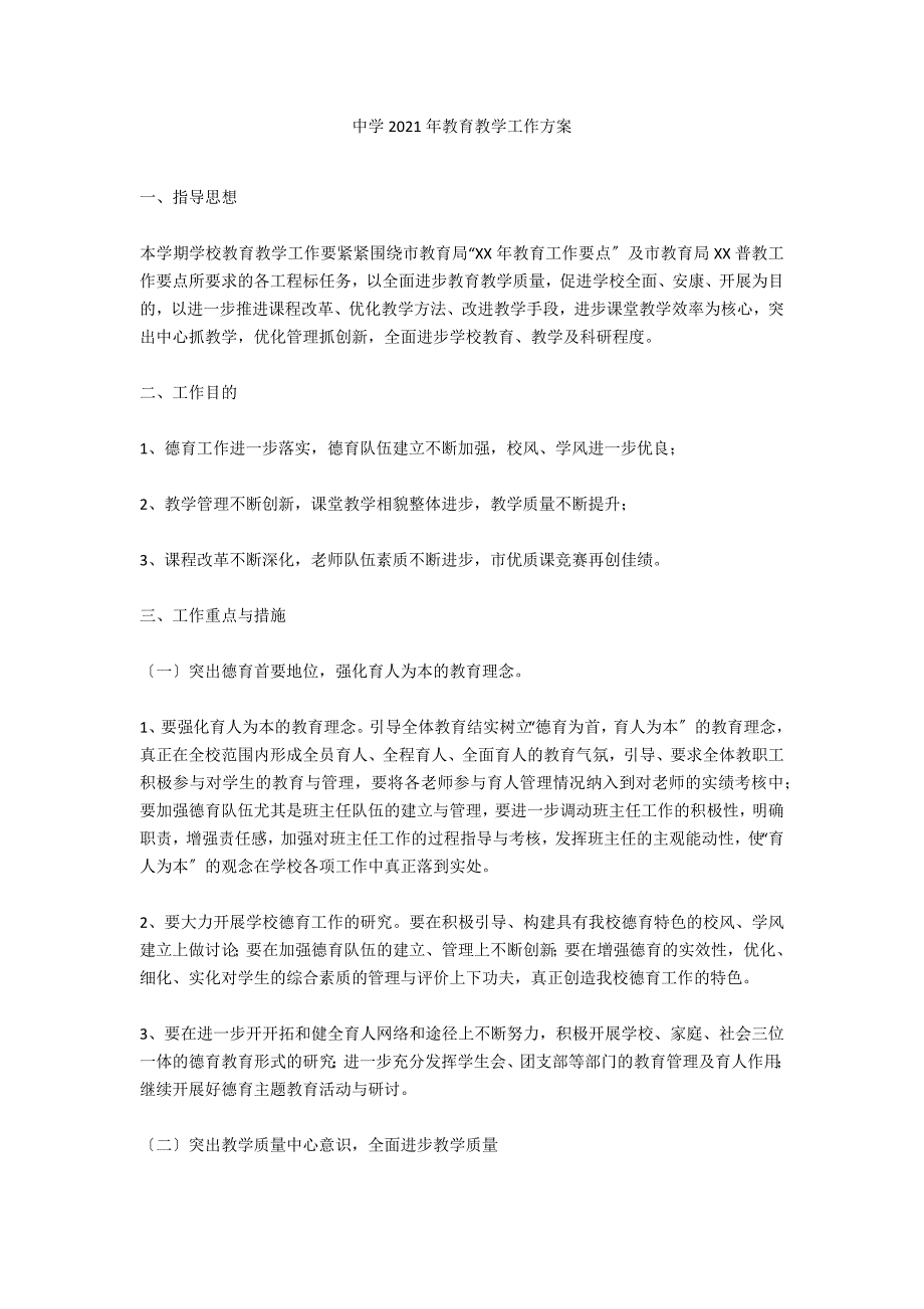 中学2021年教育教学工作计划_第1页