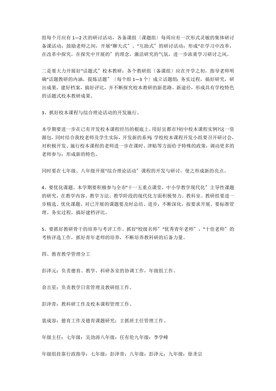 中学2021年教育教学工作计划_第4页