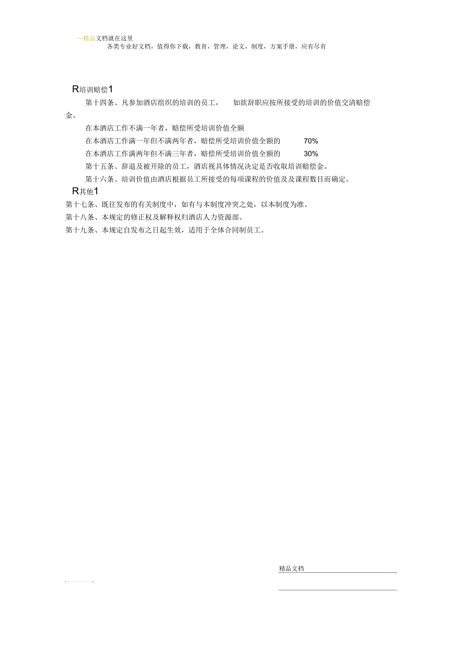 劳动合同管理规定_第2页