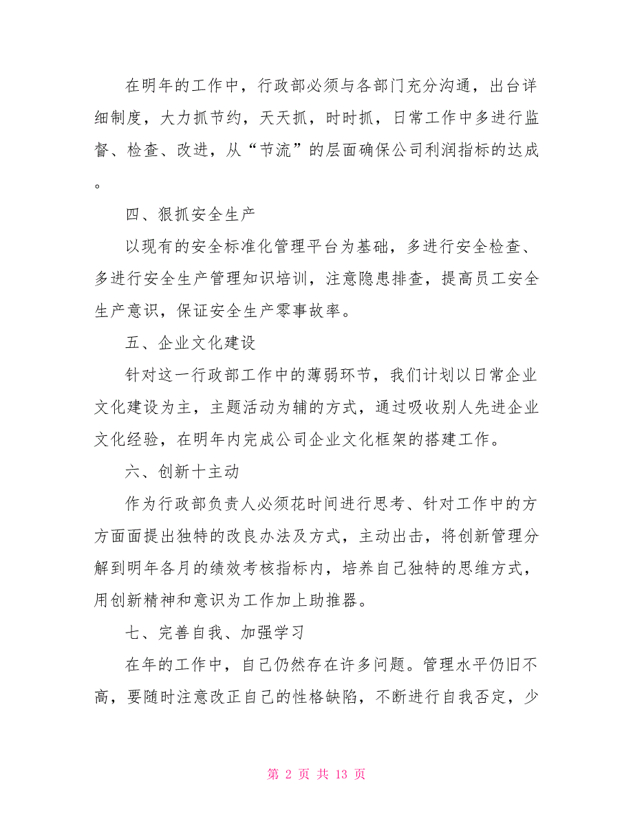 公司办公室2022年工作计划_第2页