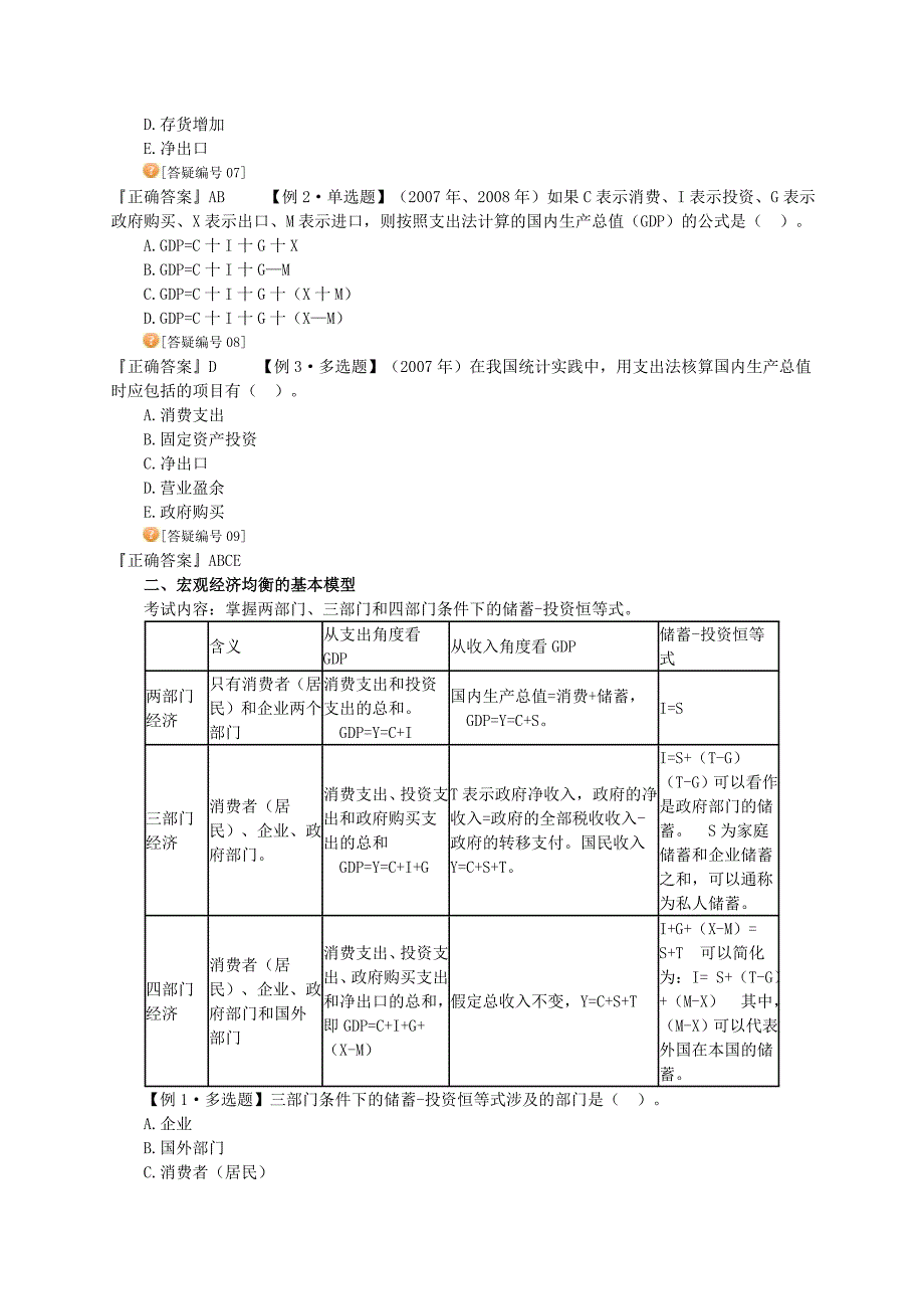 2023年中级经济师经济基础知识学习讲义_第3页