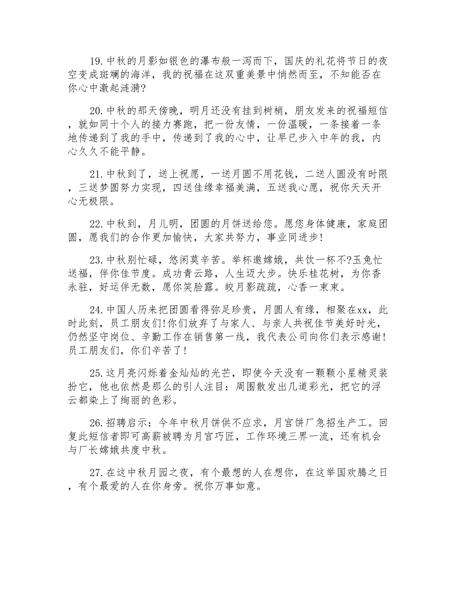 中秋节的感言简短语录精选80句_第3页