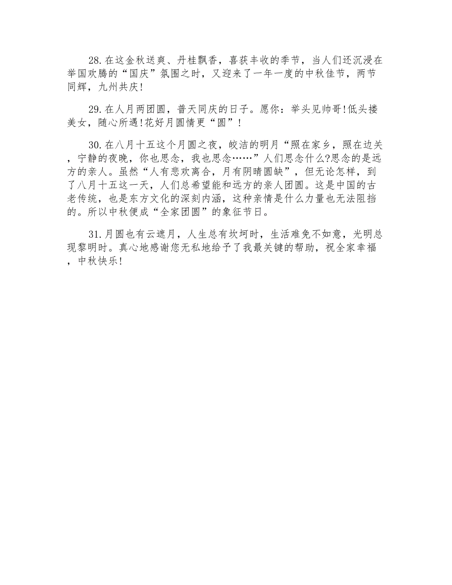 中秋节的感言简短语录精选80句_第4页