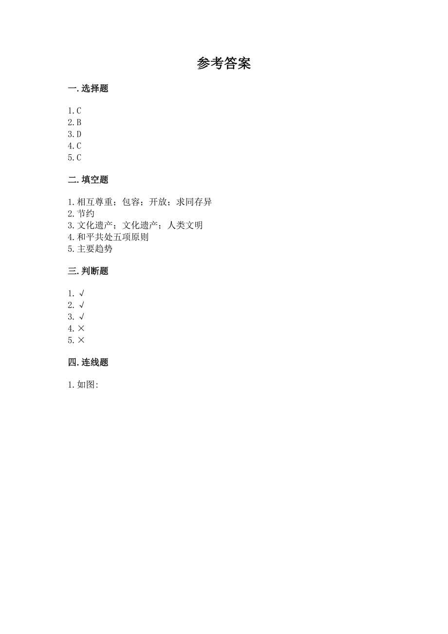 小学六年级下册道德与法治期末测试卷含答案(模拟题).docx_第5页