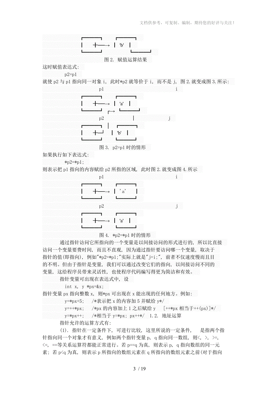 C语言指针结构和联合_第3页