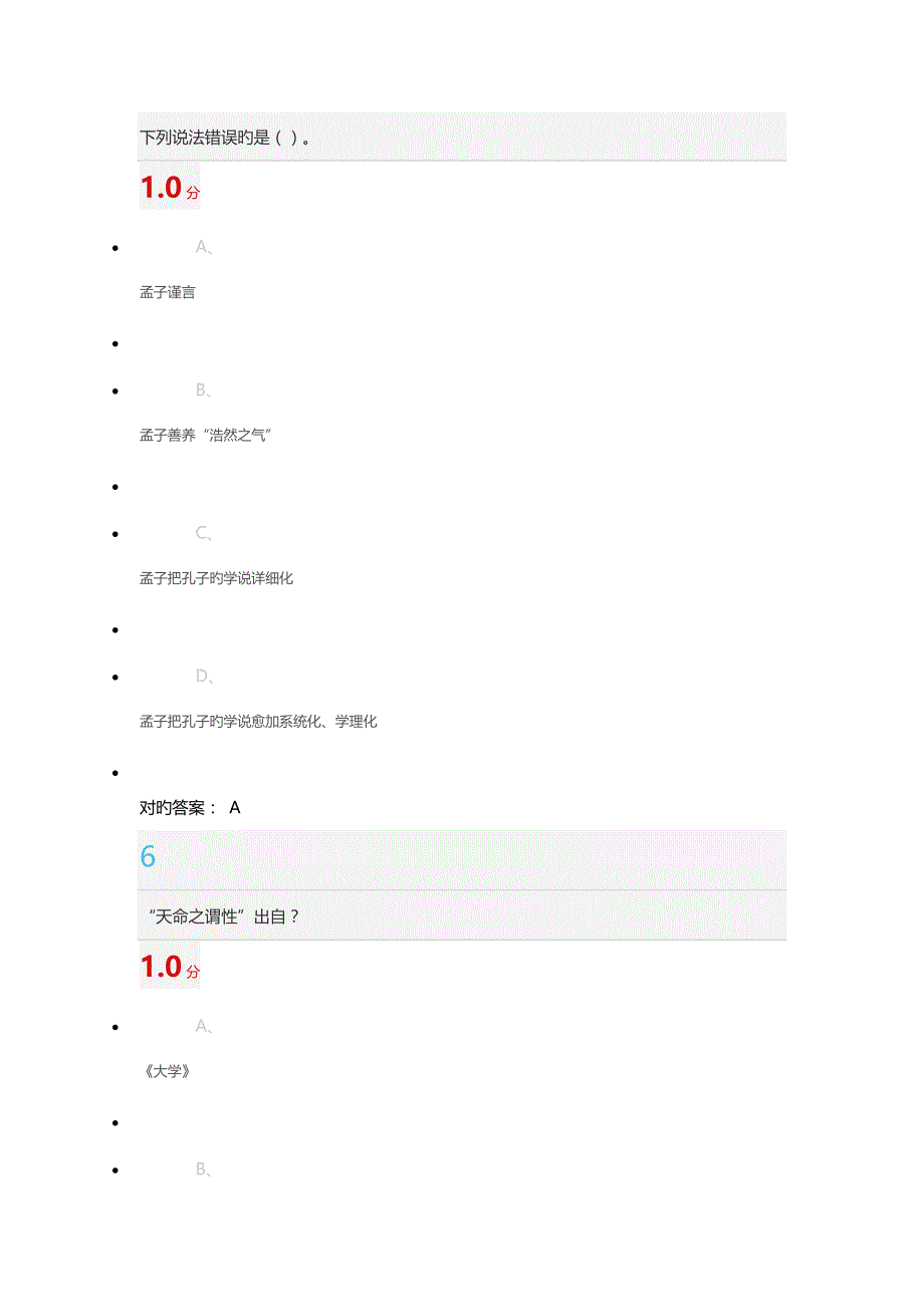 国学智慧考试答案_第4页