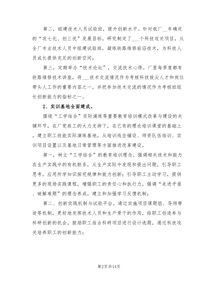 2022年公司培训年终工作总结_第2页