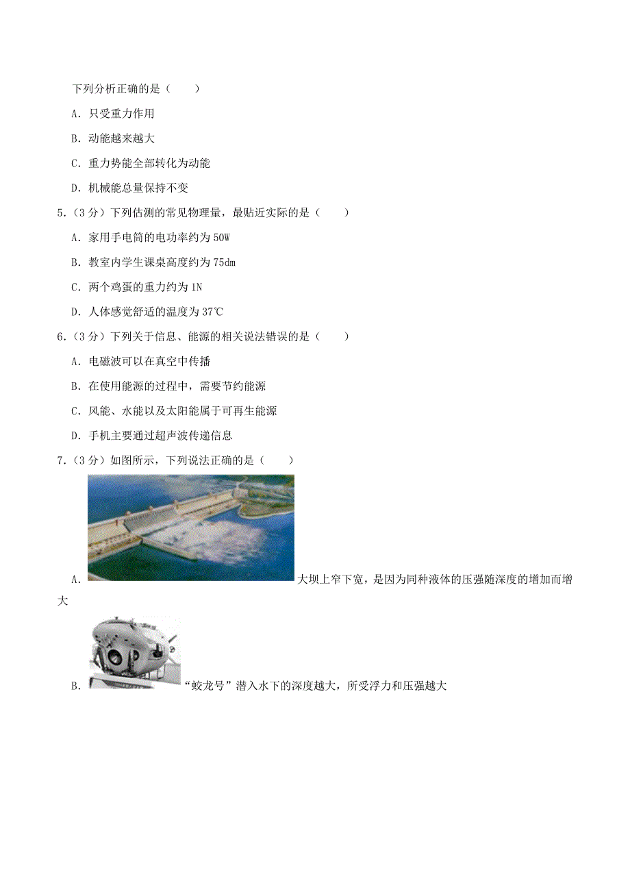 2020年湖北省十堰市中考物理真题及答案_第2页