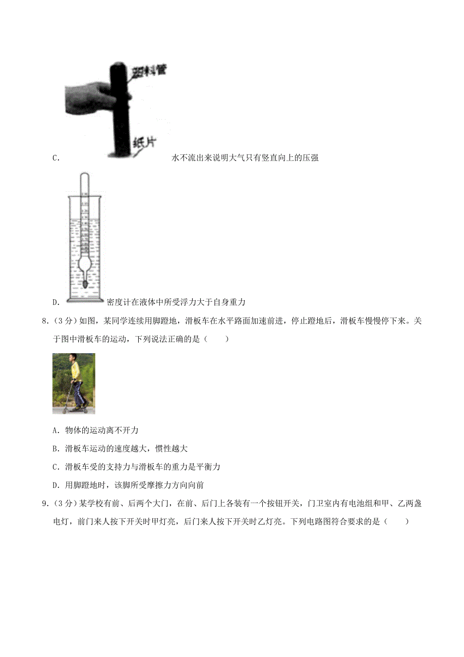 2020年湖北省十堰市中考物理真题及答案_第3页