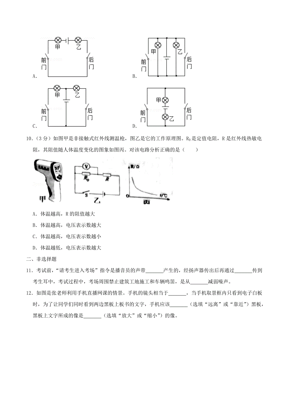 2020年湖北省十堰市中考物理真题及答案_第4页