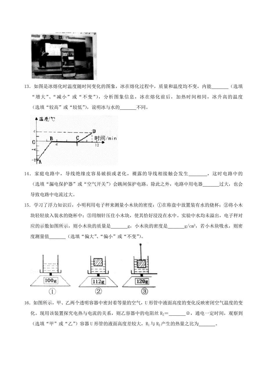 2020年湖北省十堰市中考物理真题及答案_第5页