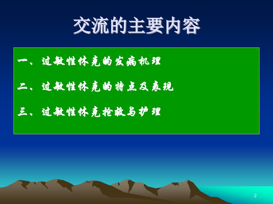 （精选课件）过敏性休克的抢救_第2页