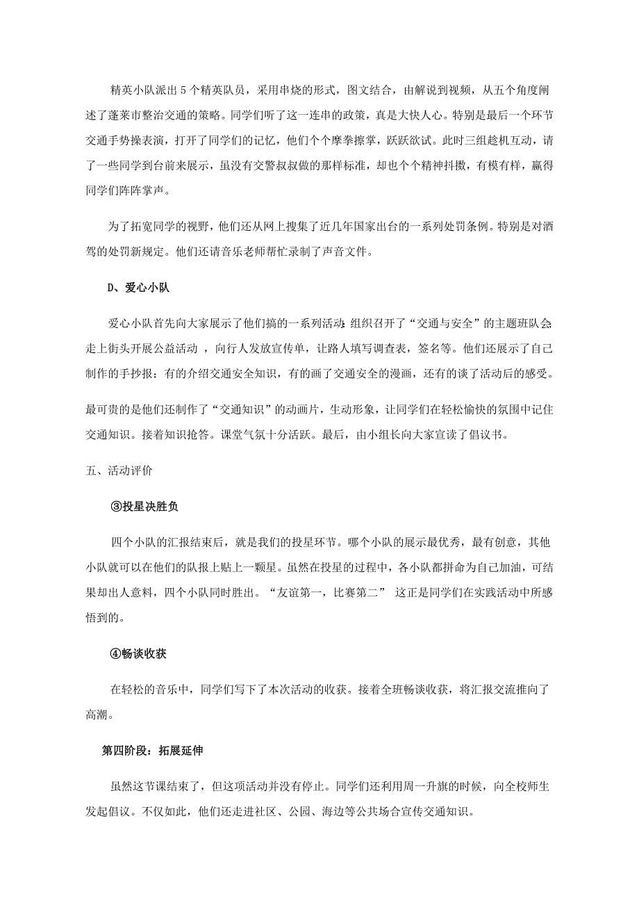 共话仙境交通.docx_第5页