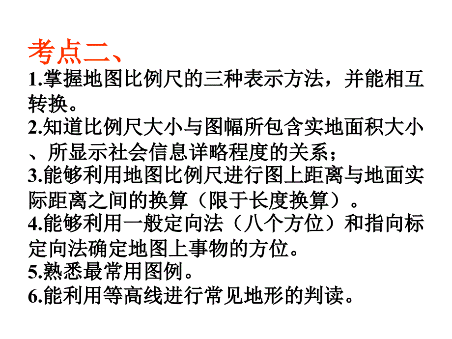 地图语言课件_第1页