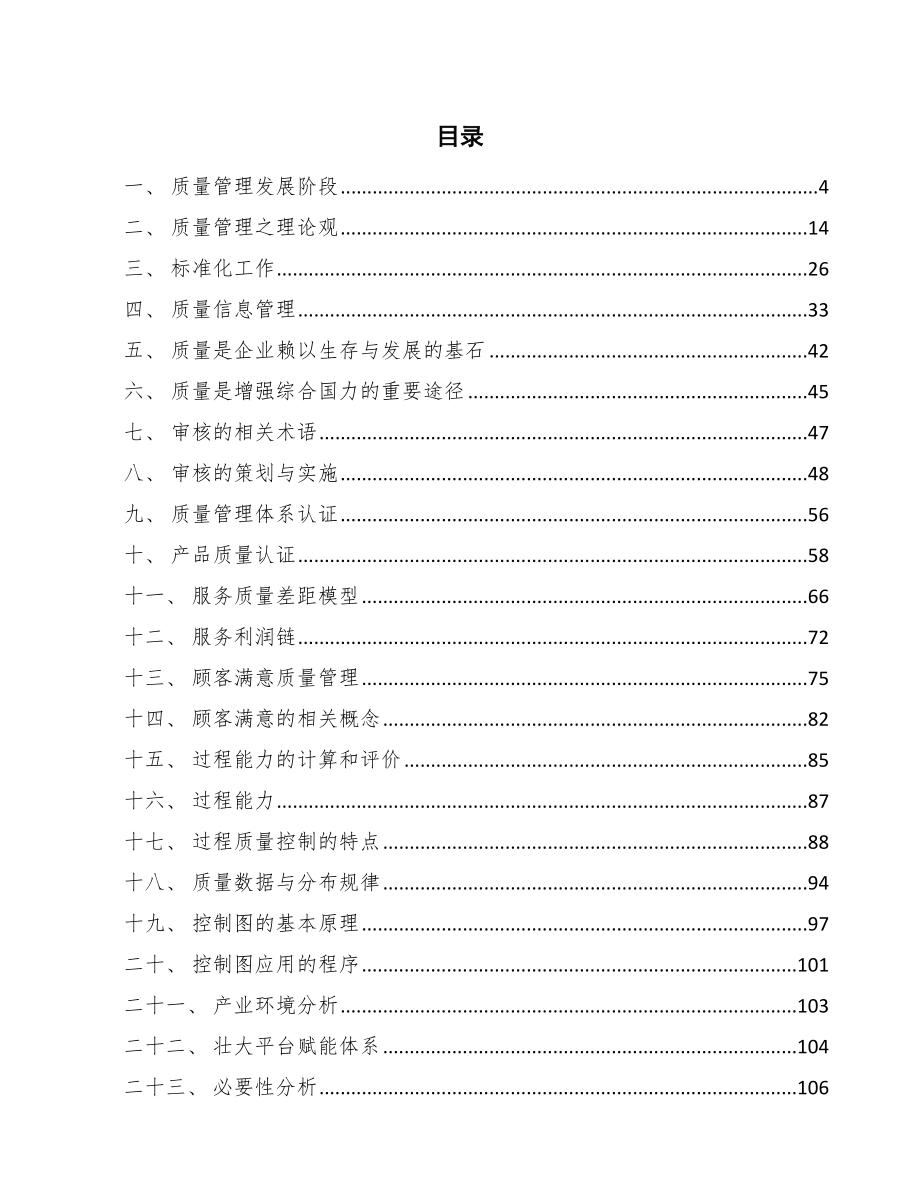 中性药用玻璃公司质量管理方案【范文】_第2页