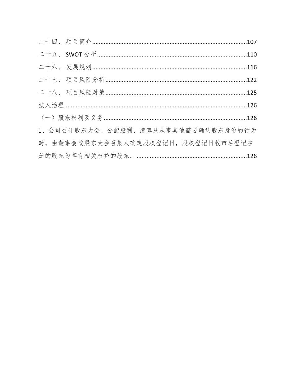 中性药用玻璃公司质量管理方案【范文】_第3页