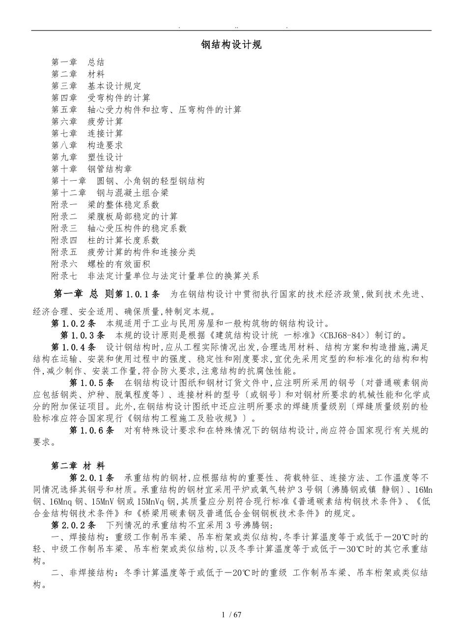 钢筋结构设计规范标准_第1页