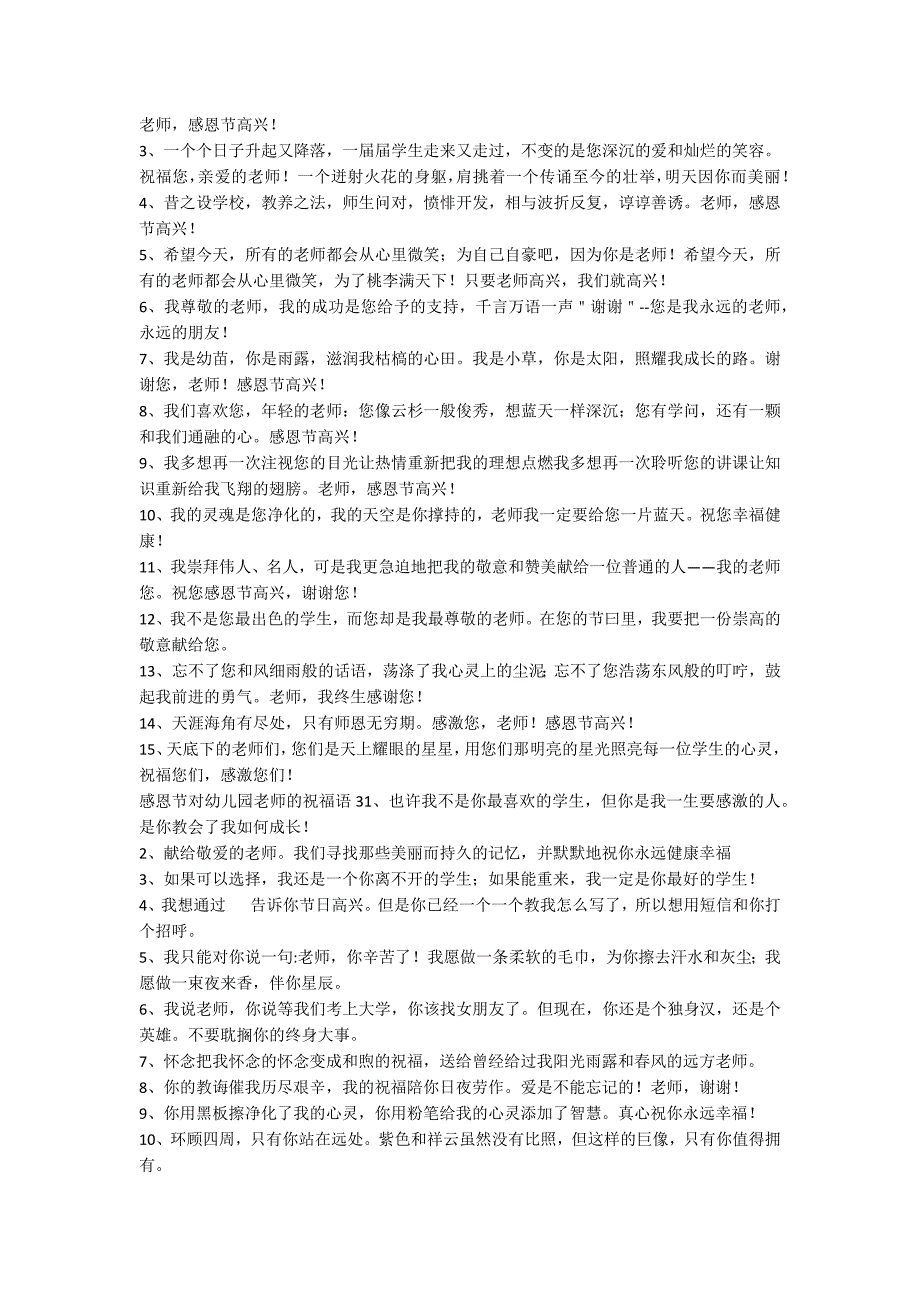 2022年感恩节对幼儿园老师的祝福语（精选100句）_第2页