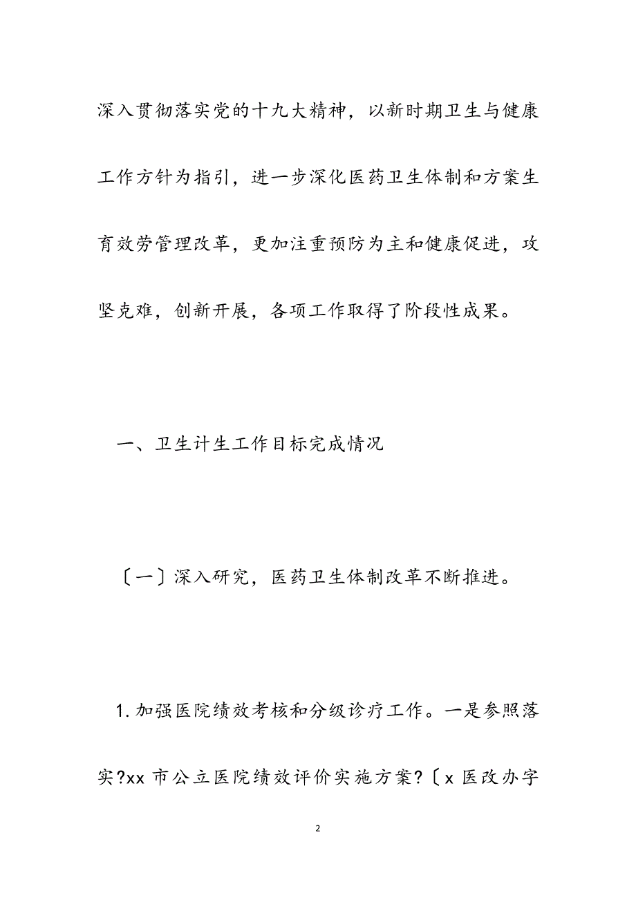 2023市卫计委综合目标考核汇报材料.docx_第2页