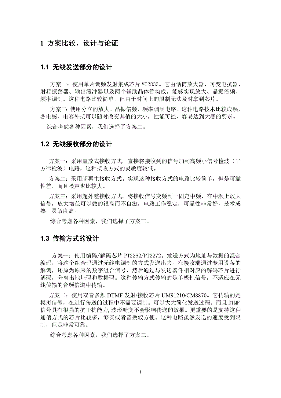 电子设计大赛单工无线呼叫系统_第2页