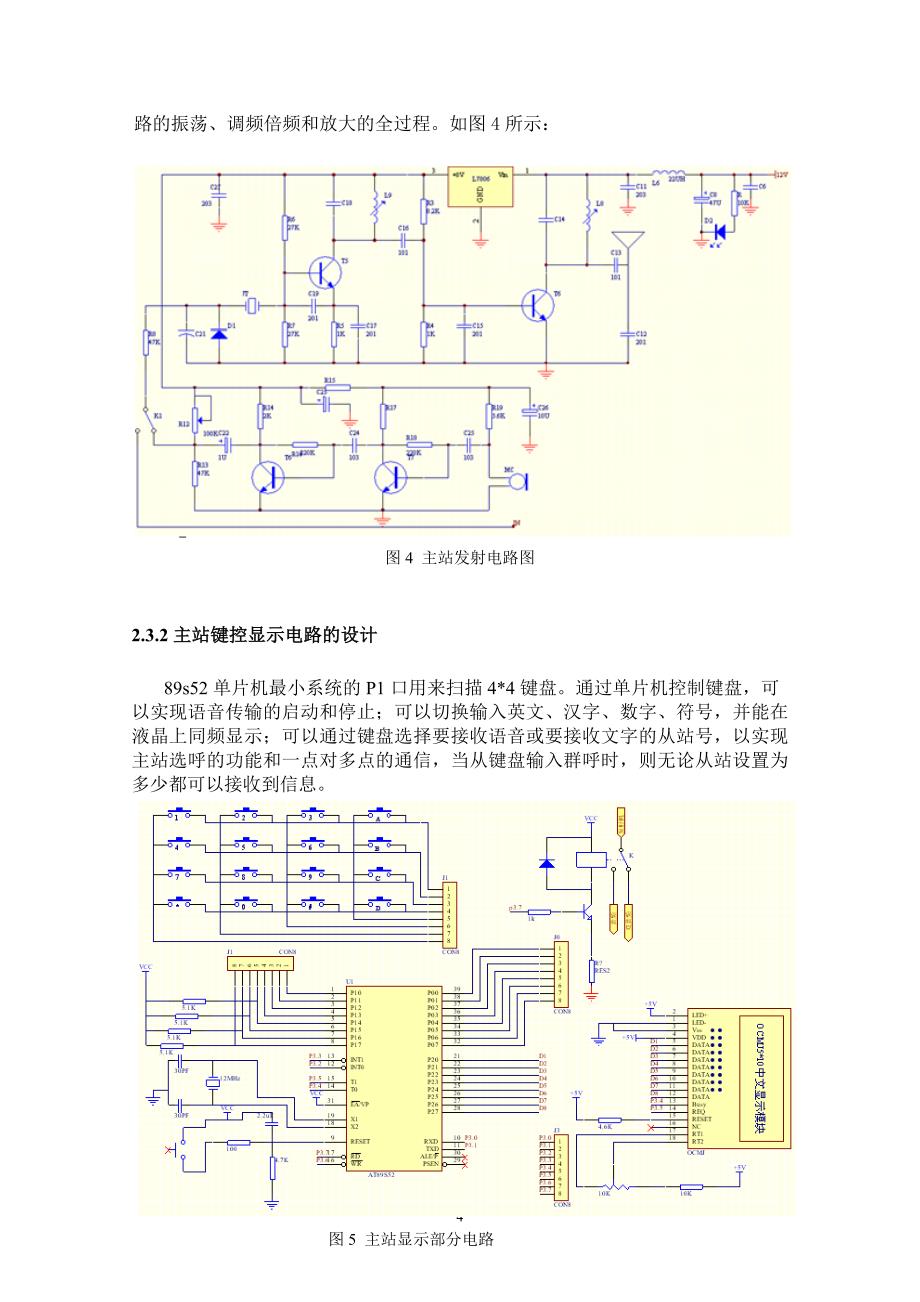 电子设计大赛单工无线呼叫系统_第5页