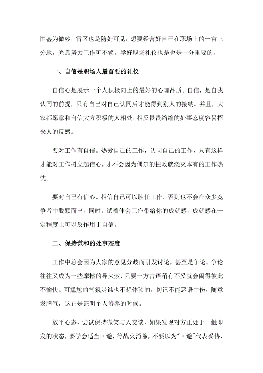 2023年你不可不知的职场礼仪2篇_第4页