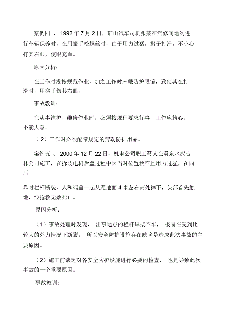 安全月学习材料_第4页